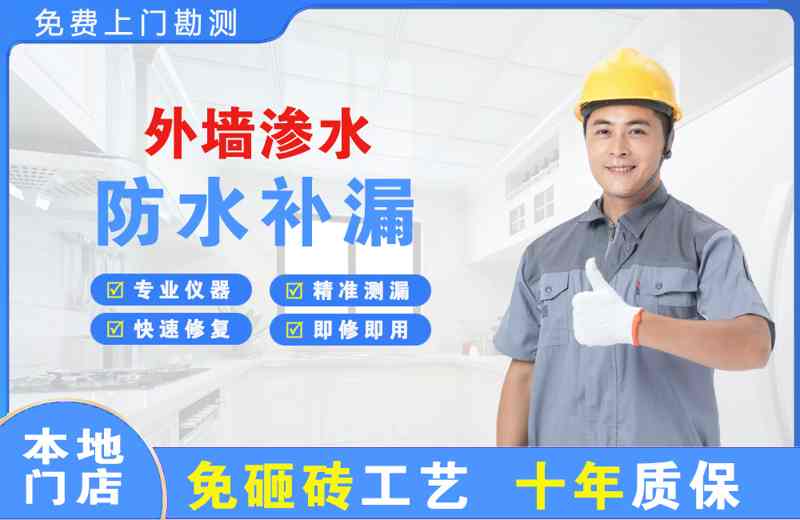 甘南外墙渗水维修